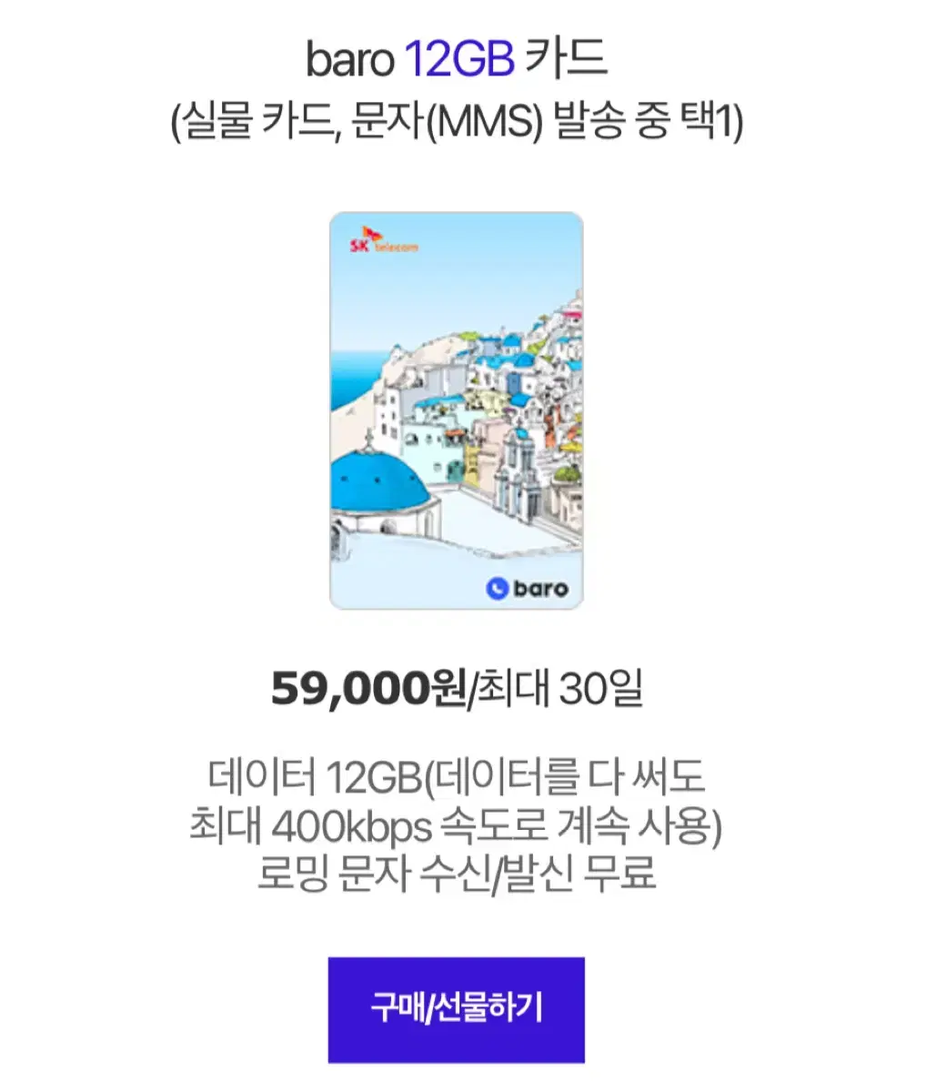 T 로밍쿠폰 12GB 판매합니다